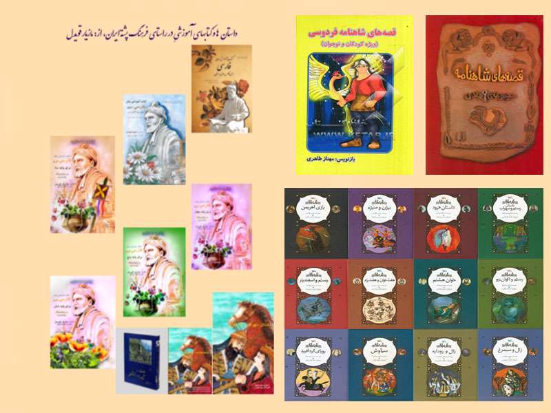  «شاهنامه» کتابی برای همه نسل‌ها