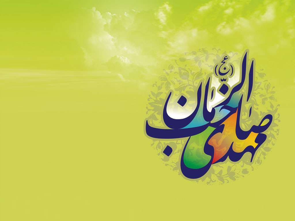 در قرآن نام امام مهدی(عج) آمده؟