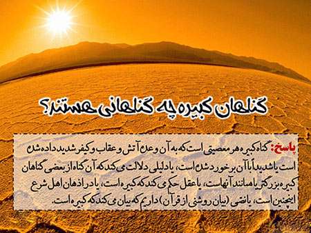  ظلم بالاتر است يا کفر؟