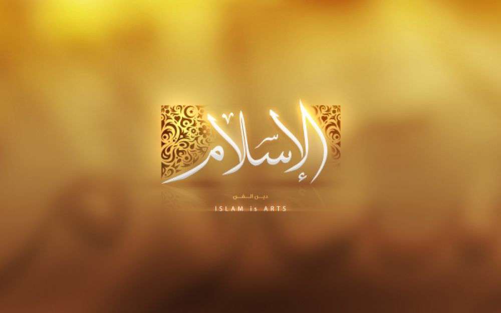 اساس پذیرش اعتقادات در اسلام