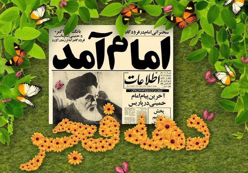  ویژه نامه فجر انقلاب اسلامی منتشر شد