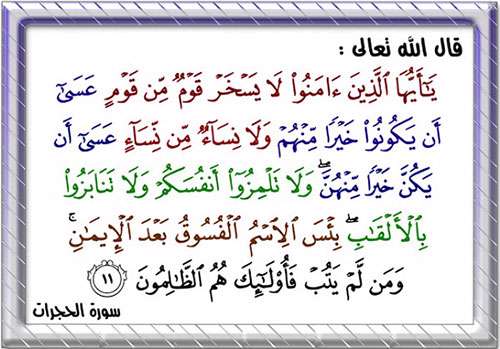  آیات و احادیثی درباره تمسخر