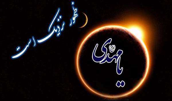فرق شیعه و سنی در مساله مهدویت چیست؟ فرق شیعه و سنی در مساله مهدویت چیست؟