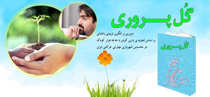 ویژه نامه گل پرروی