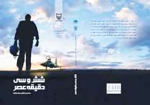 شجاعت‌هاي مثال‌زدني يك خلبان آذري
