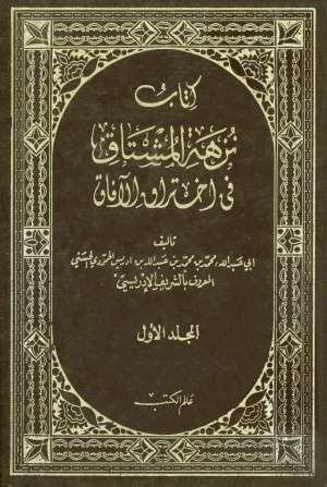 ادریسی قرن ششم 
