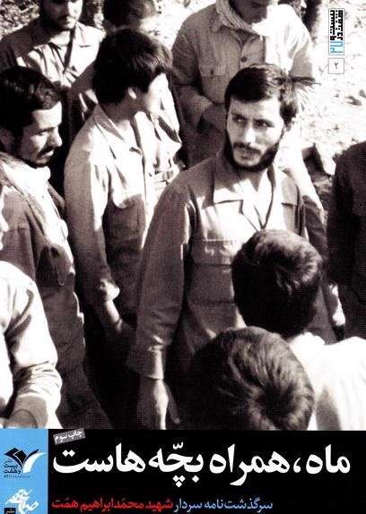  «همت» چگونه «همت» شد؟