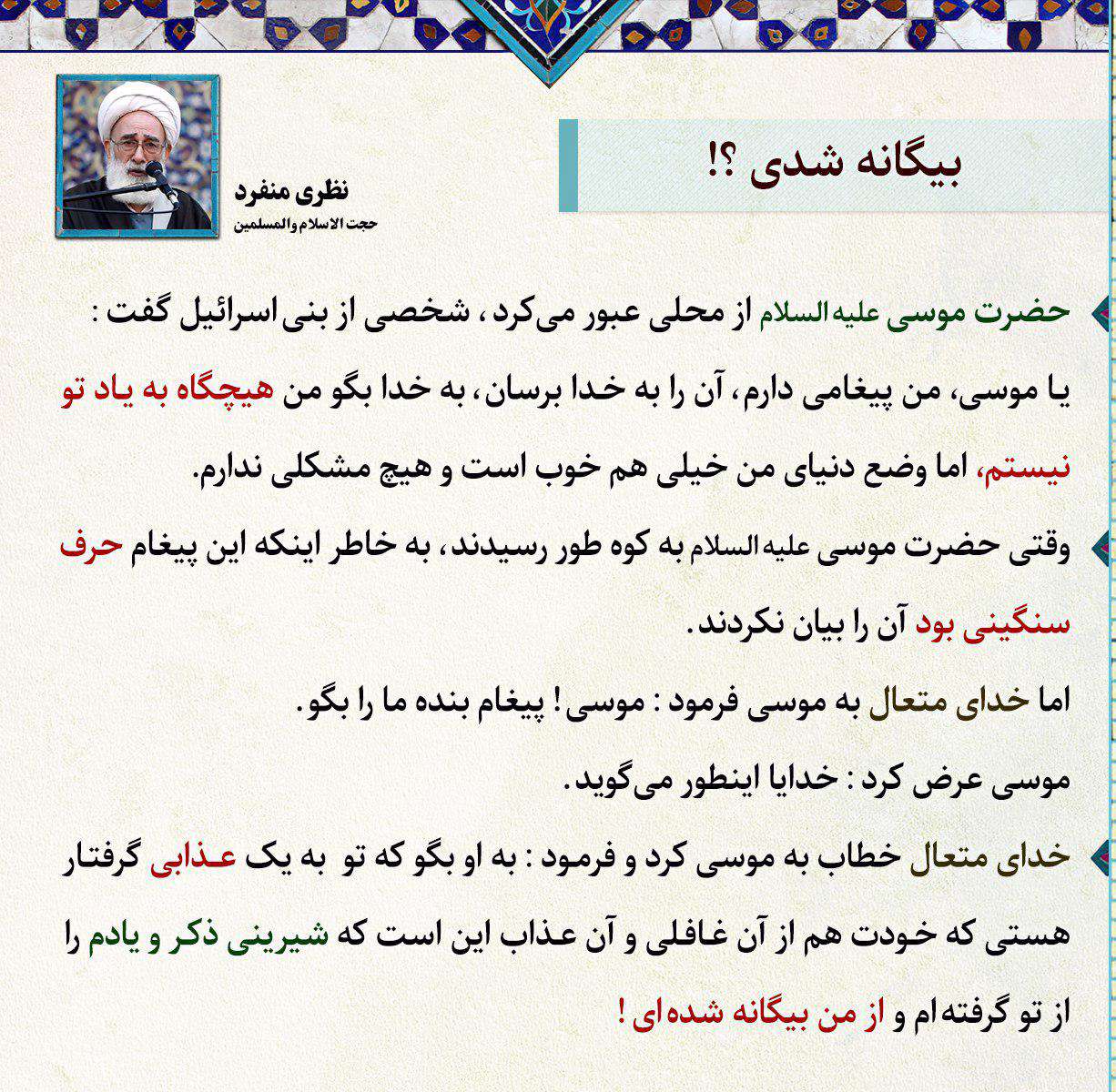   ماجرایی که حضرت موسی (ع) قصد داشت از خدا پنهان کند! 
