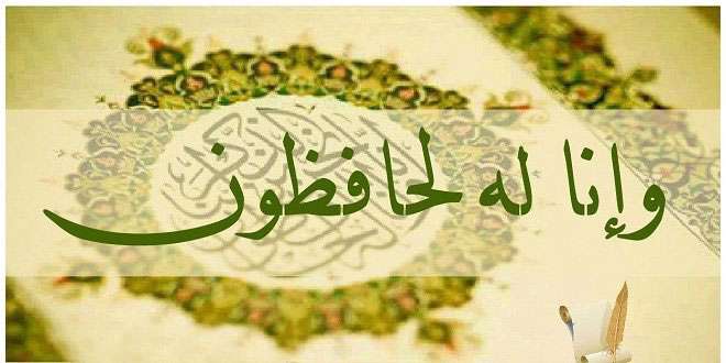 دلایل عدم تحریف قرآن