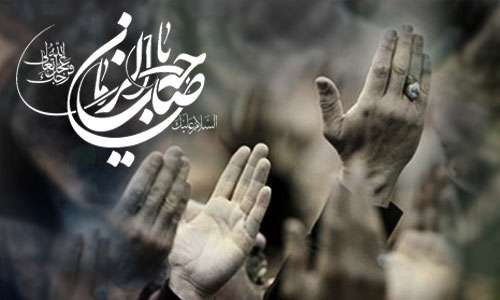  آیا واقعا امام زمان (عج) از حال شیعیان آگاه است؟
