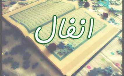 رفع شبهه از آیه 67 سوره انفال