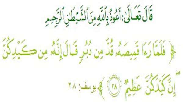  كيد عظيم‏