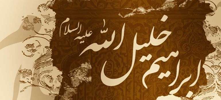 آیا حضرت ابراهیم(ع) ماه و ستاره پرست شد؟