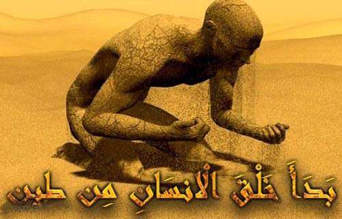  آفرینش انسان از باقیمانده گل اهل بیت