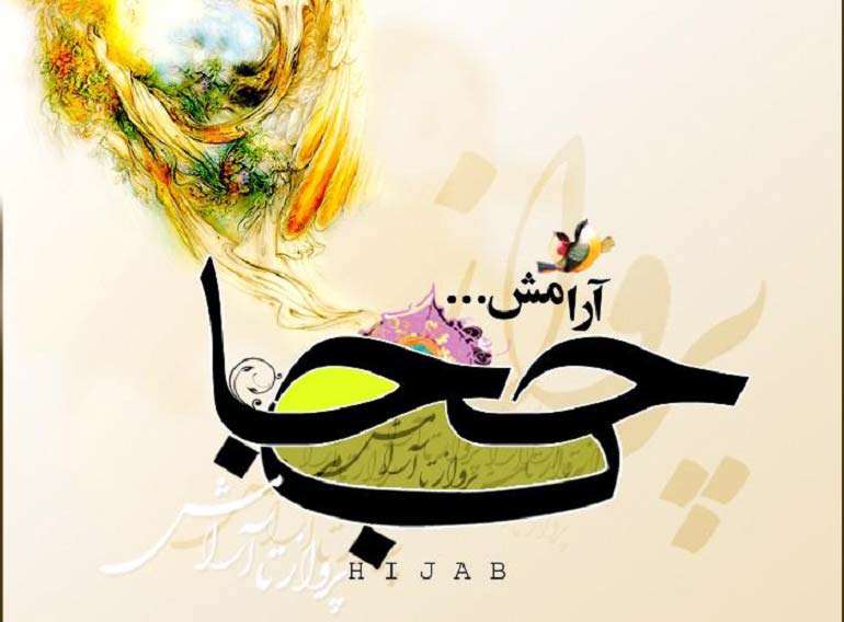  حجاب و مقابله با استرس و اضطراب بانوان