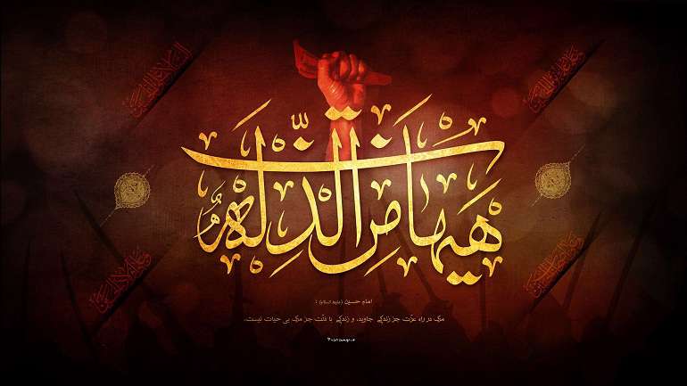 امام حسین(علیه اسلام) سمبل مبارزه با استکبار