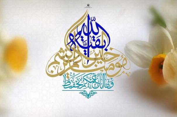  امام زمان(عج) و انتخاب جانشین برای خود