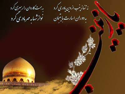 چرا حضرت زینب (سلام الله علیها) در شام ماند