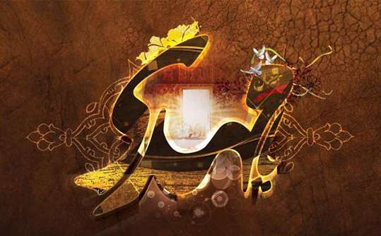  گناه‌کاران نیز می‌توانند یار حضرت باشند