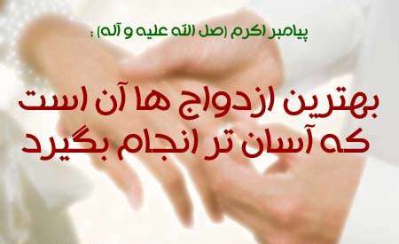  کیفیت مراسم عروسی اهل بیت (علیه السلام) چگونه بود!؟