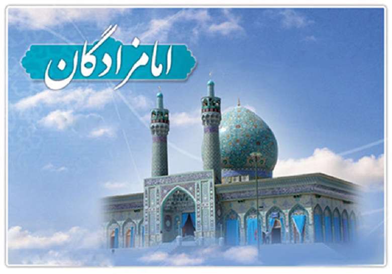 شبهه زندانی بودن امام کاظم و امام زاده ها