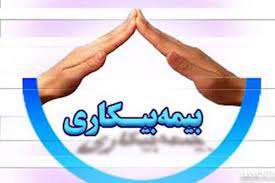چه کسانی می‌توانند بیمه بیکاری دریافت کنند؟
