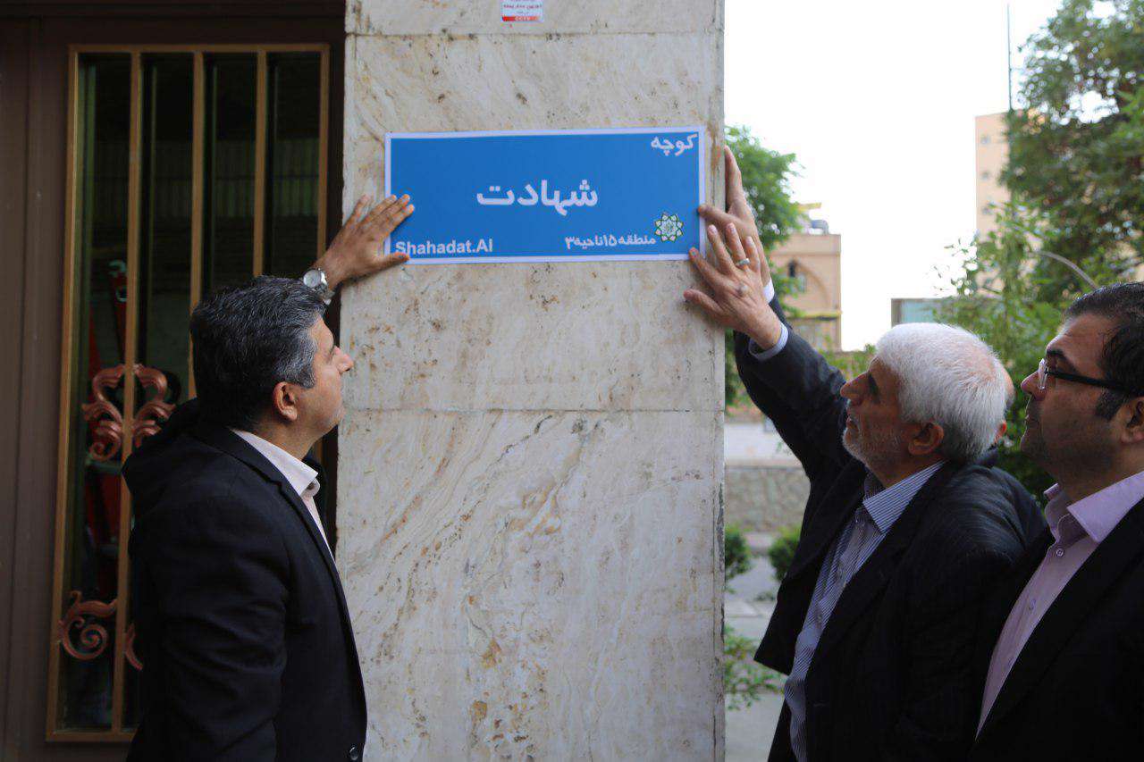 پلاک کوبی نام 18 معبر در منطقه 15