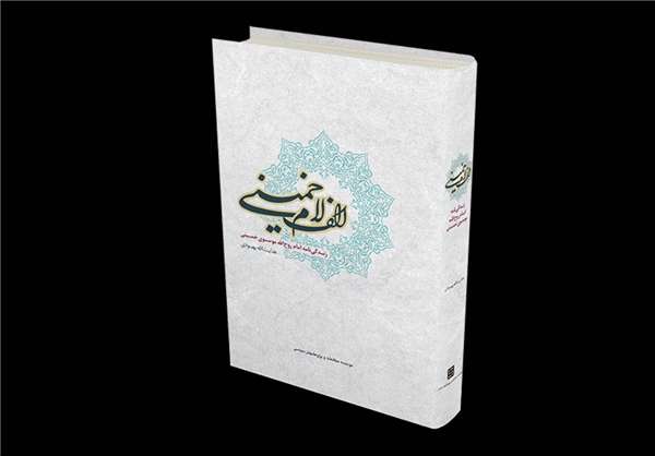 رمزگشایی از شخصیت رهبر آخرین انقلاب قرن بیستم