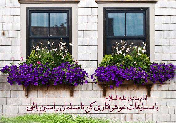 جایگاه همسایه داری در اسلام