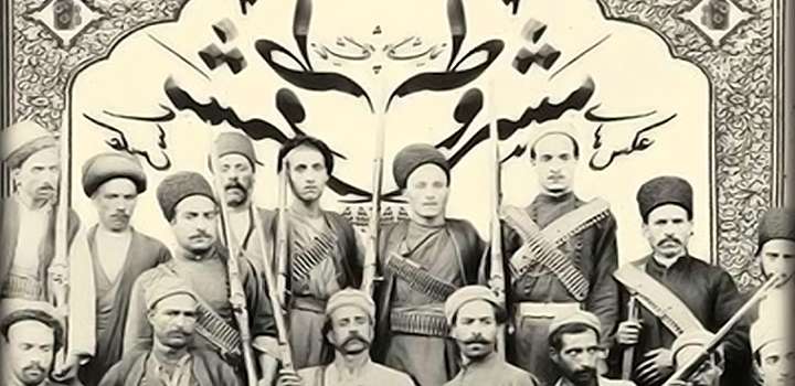 عدالت مشروطه خواهان