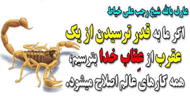  دو ترس در قرآن