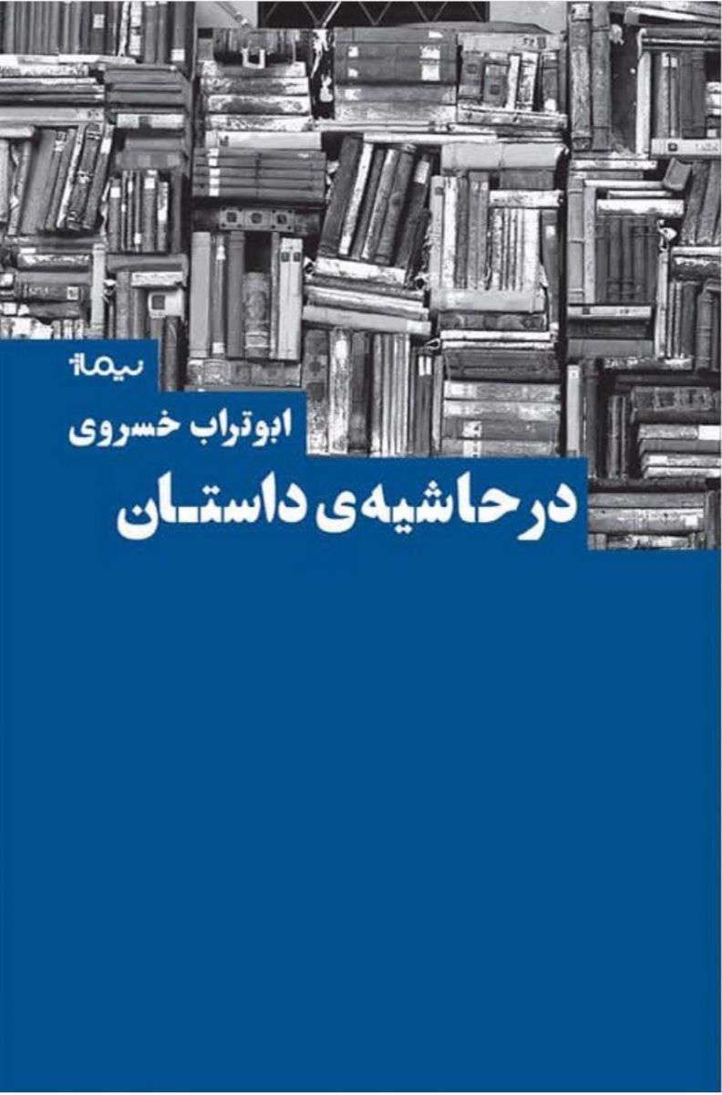 باید کاری کنیم تا سنت نوشتن در جامعه به وجود بیاید