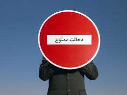  دخالت والدین و اطرافیان در زندگی زوج ها و فرزندانشان