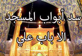  واقعه سدالابواب چیست؟