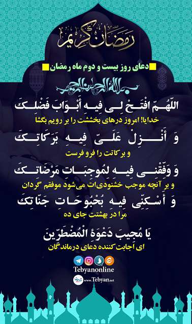 شرح دعای روز بیست و دوم/ فرودگاه ایمان