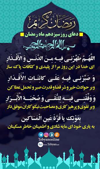 دعای روز سیزدهم