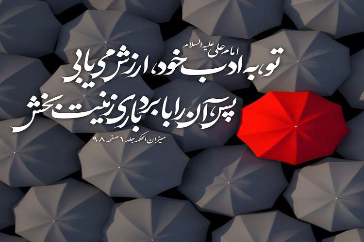 «ادب» از منظر آیات قرآن