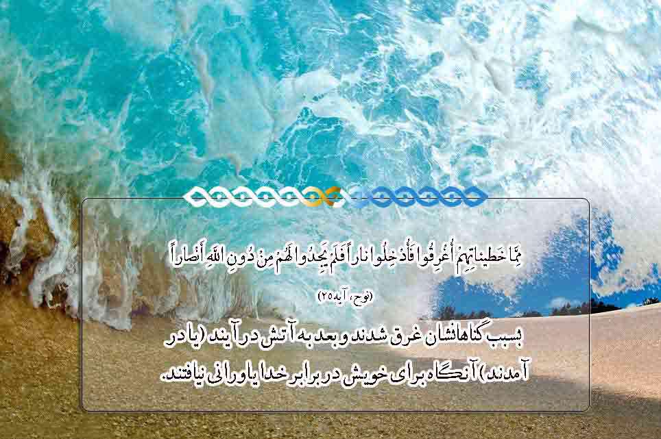  قرآن و عذاب شهرها