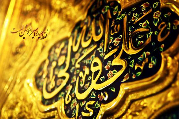 موضع امیرالمومنین(ع) در قبال خلفای سه‌گانه چه بود؟