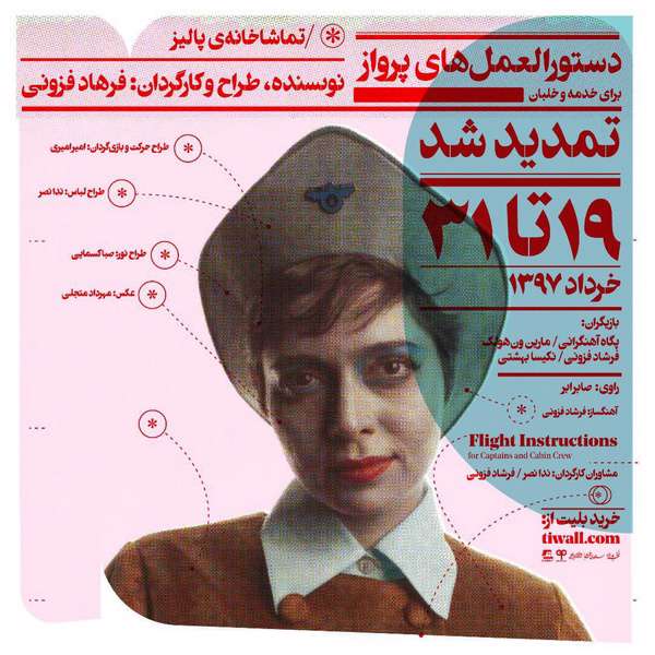 دستورالعمل‌های پرواز برای خدمه و خلبان