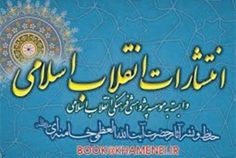   عدالت از نگاه رهبر معظم انقلاب مکتوب شد 