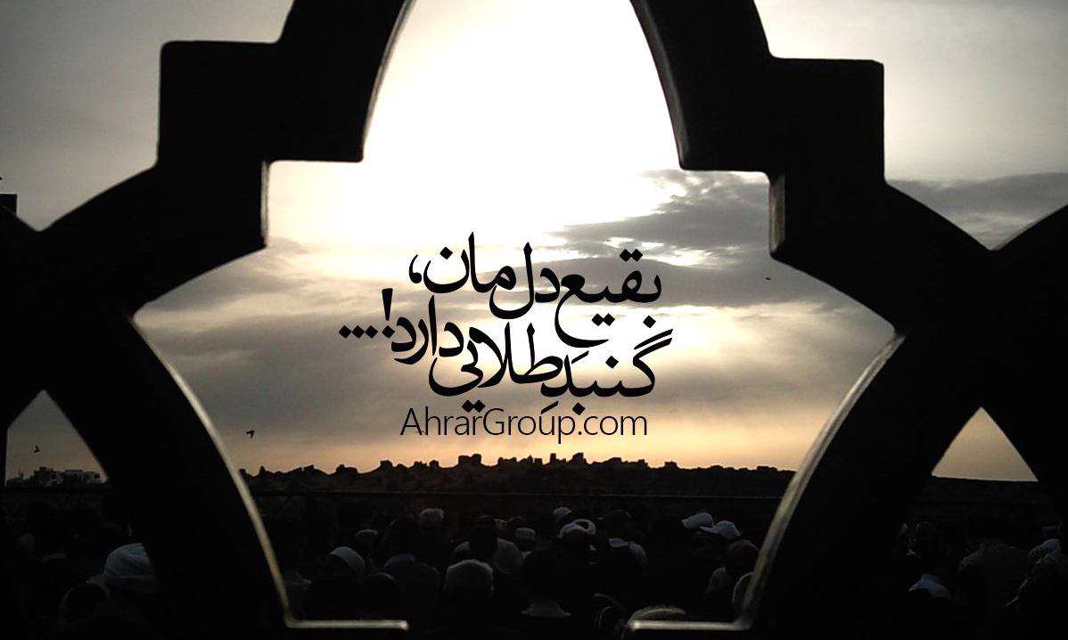 مزار امامان بقیع از آغاز تاکنون 