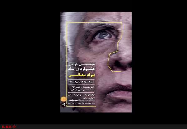 جزئیاتی از دومین جشنواره بهرام بیضایی/استقبال از «چهار صندوق» و «کارنامه بندار بیدخش»