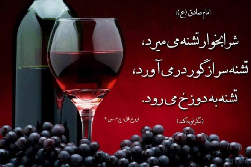  داماد شراب‌خوار ممنوع!