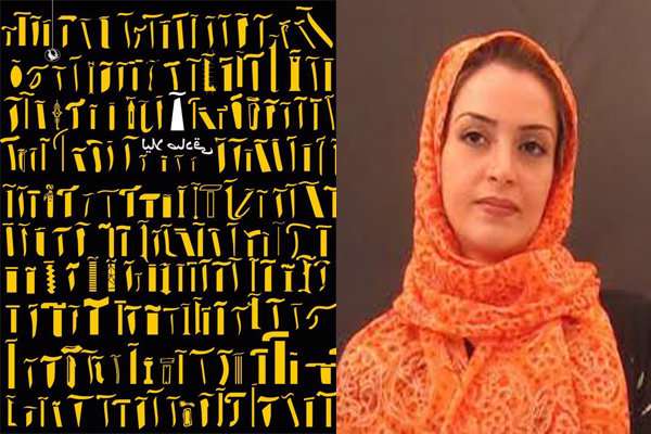 لیلا صادقی به پایان «آ» رسید