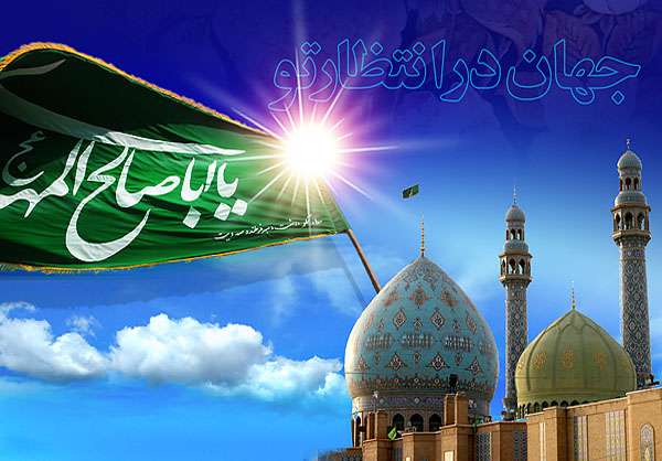 کسی که در خیمه‌ امام زمان(ع) زندگی می‌کند
