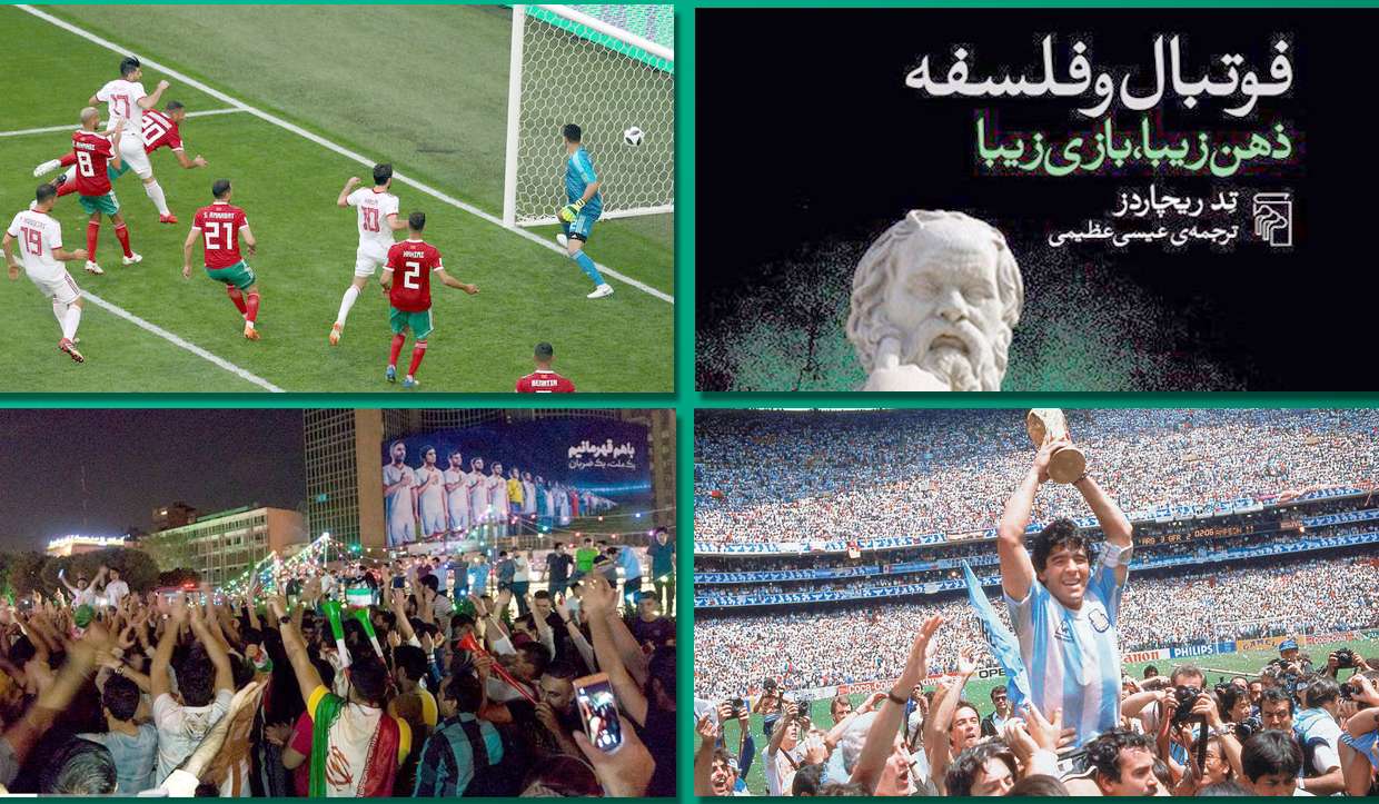 نسبت فوتبال با مدرنیته 
