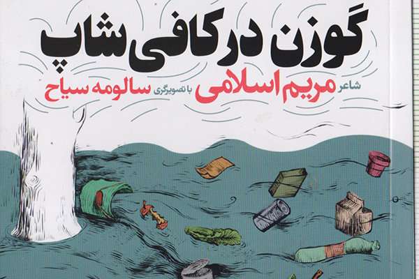  وقتی گوزن‌ها به کافی شاپ می‌روند