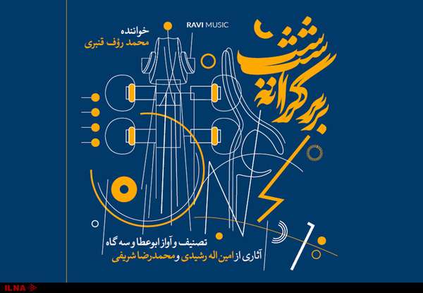 «بر کرانه شب» به بازار آمد