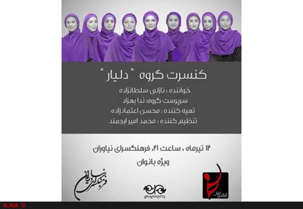 دلیار به نیاوران می‌رود